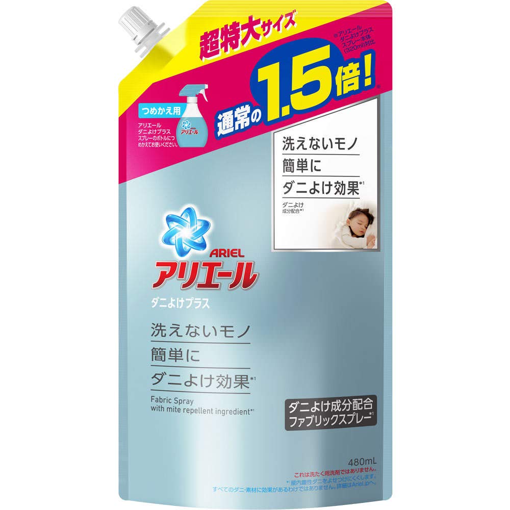 アリエールスプレー ダニよけプラス 480ml 2個